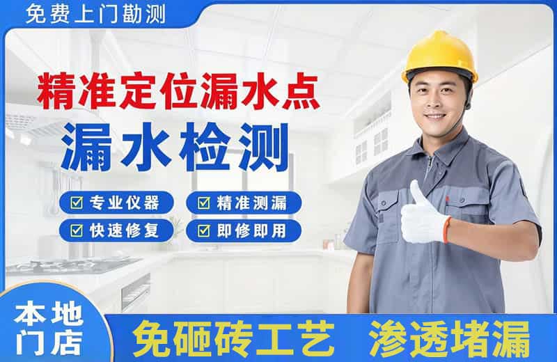宿迁精准测漏点