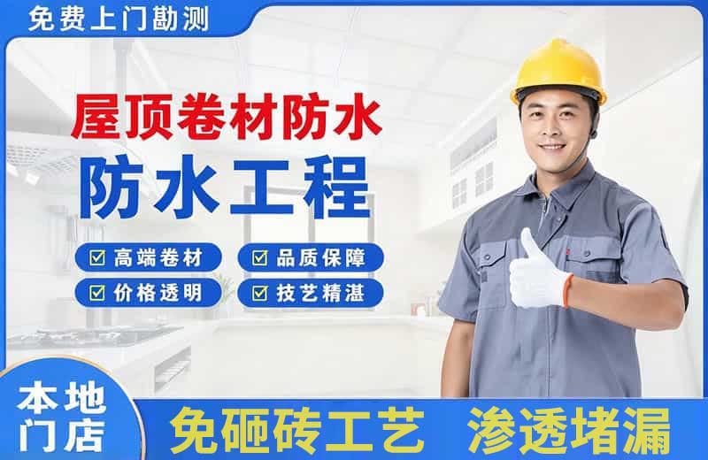宿迁屋顶卷材防水